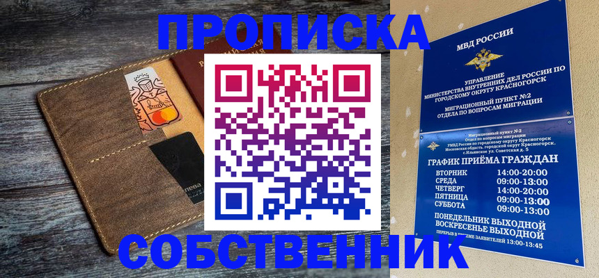 временная регистрация надежно в Суворове