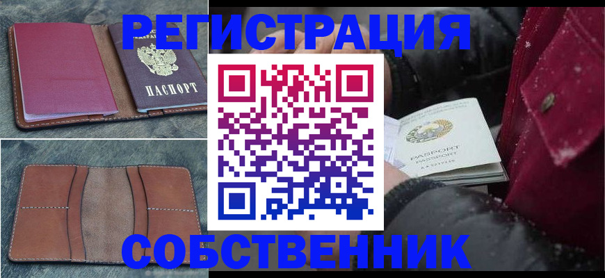 временная регистрация купить в Суворове